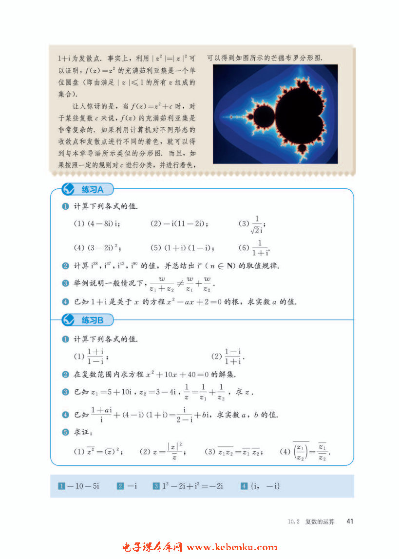 「10」.2.2 复数的乘法与除法(6)