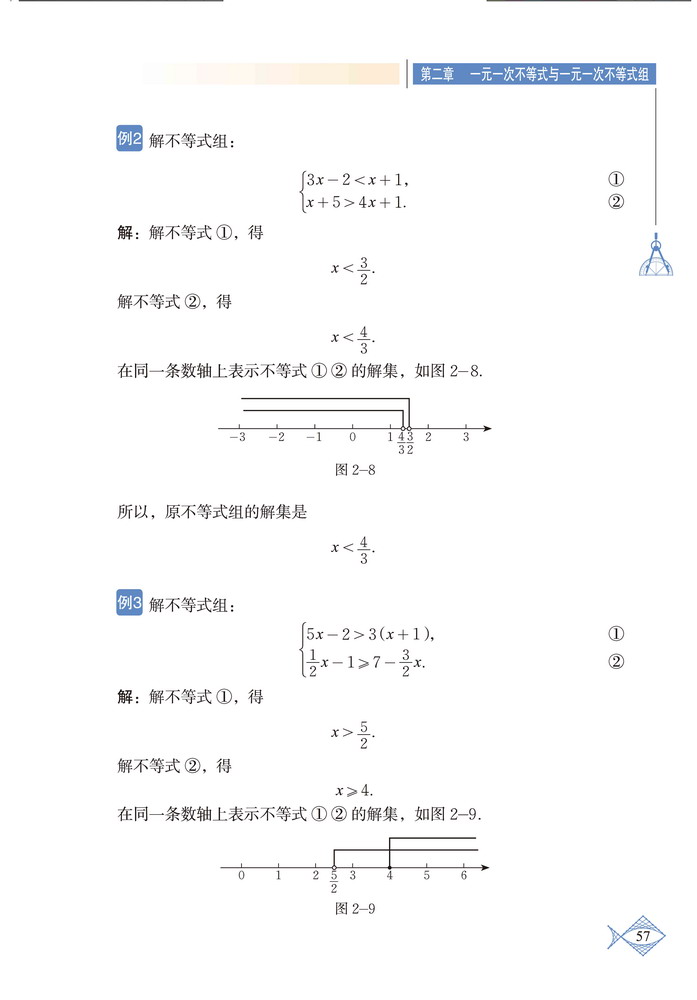 「2」.6 一元一次不等式组(4)