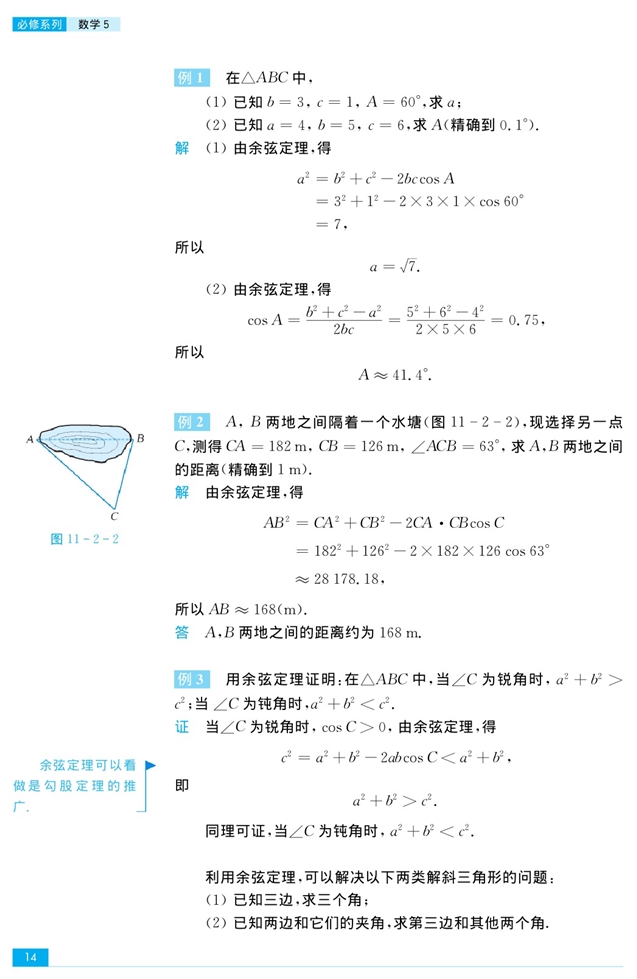 余弦定理(2)