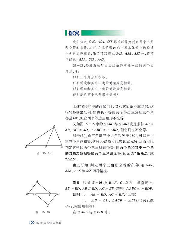 全等三角形(12)