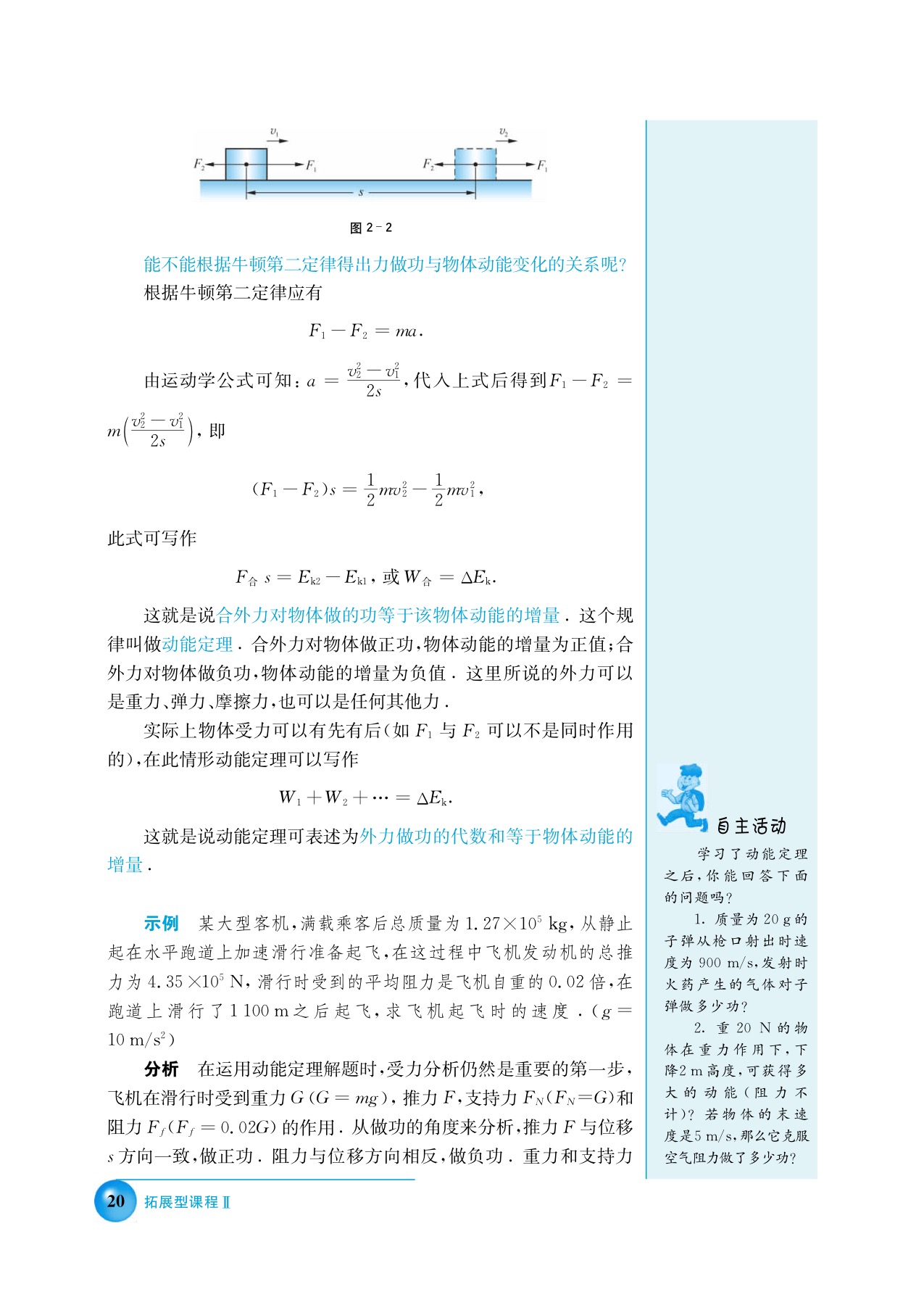 A. 动能定理(2)