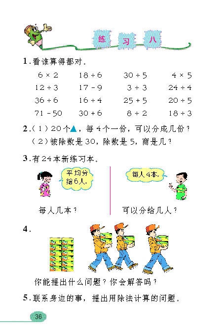 表内除法（一）(25)