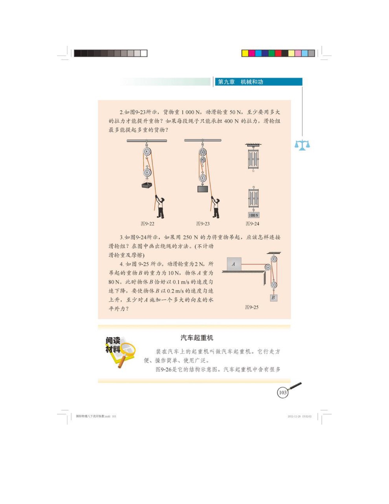 二、滑轮(5)