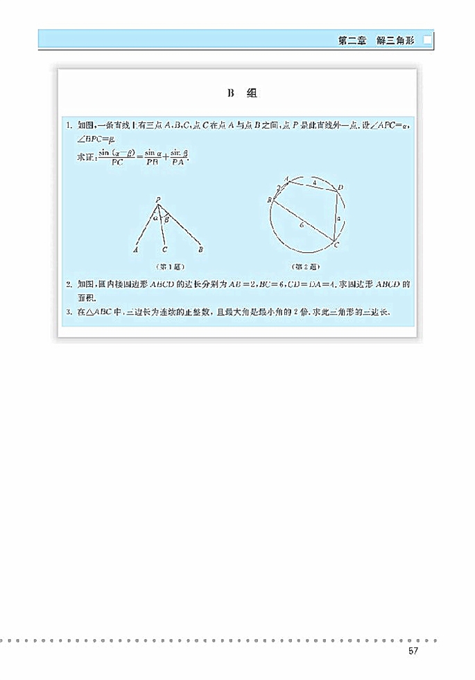 「2」.2 三角形中的几何计算(4)