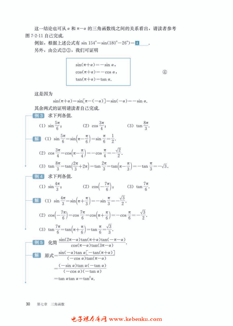 「7」.2.4 诱导公式(4)