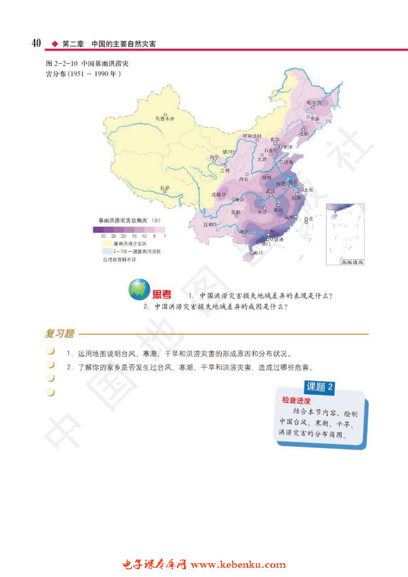 第二节 中国的气象灾害和洪涝灾害(7)