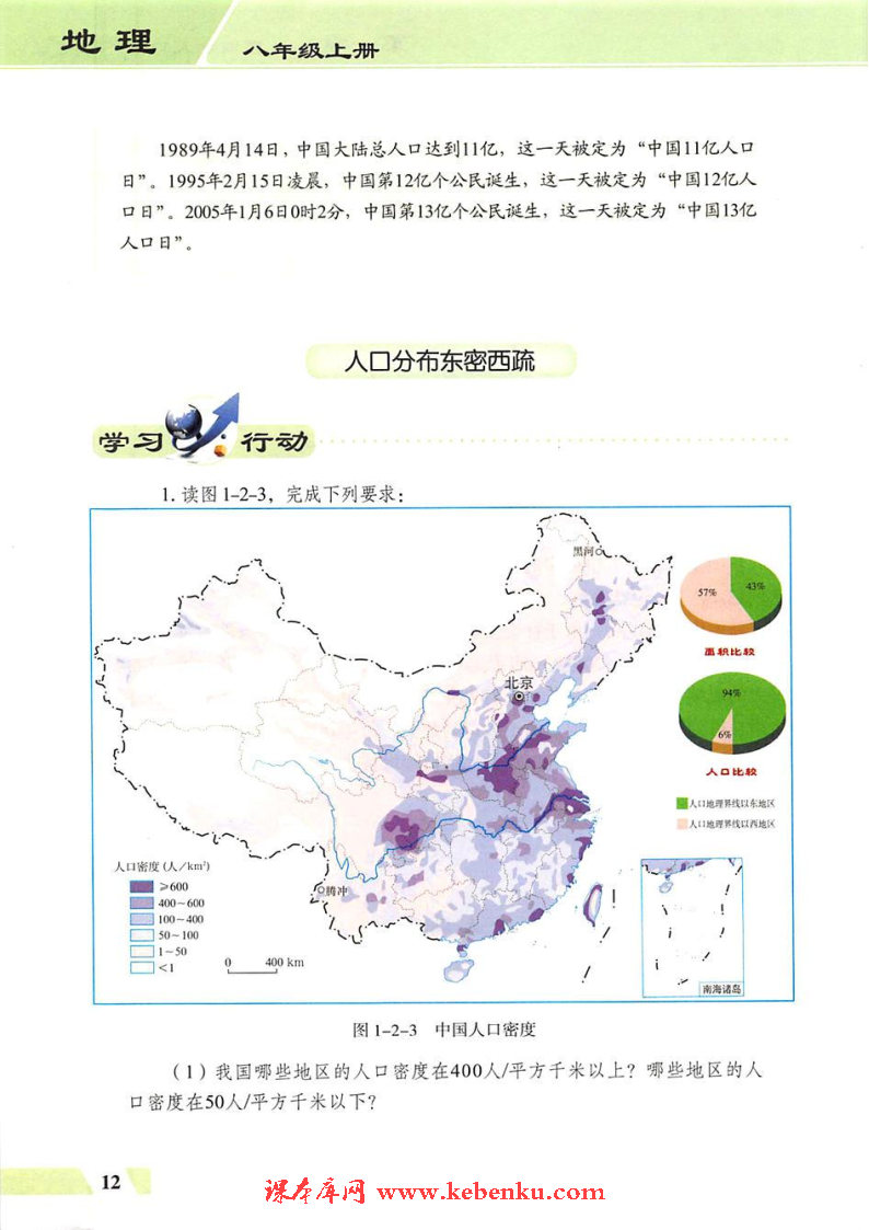 第二节  众多的人口(3)