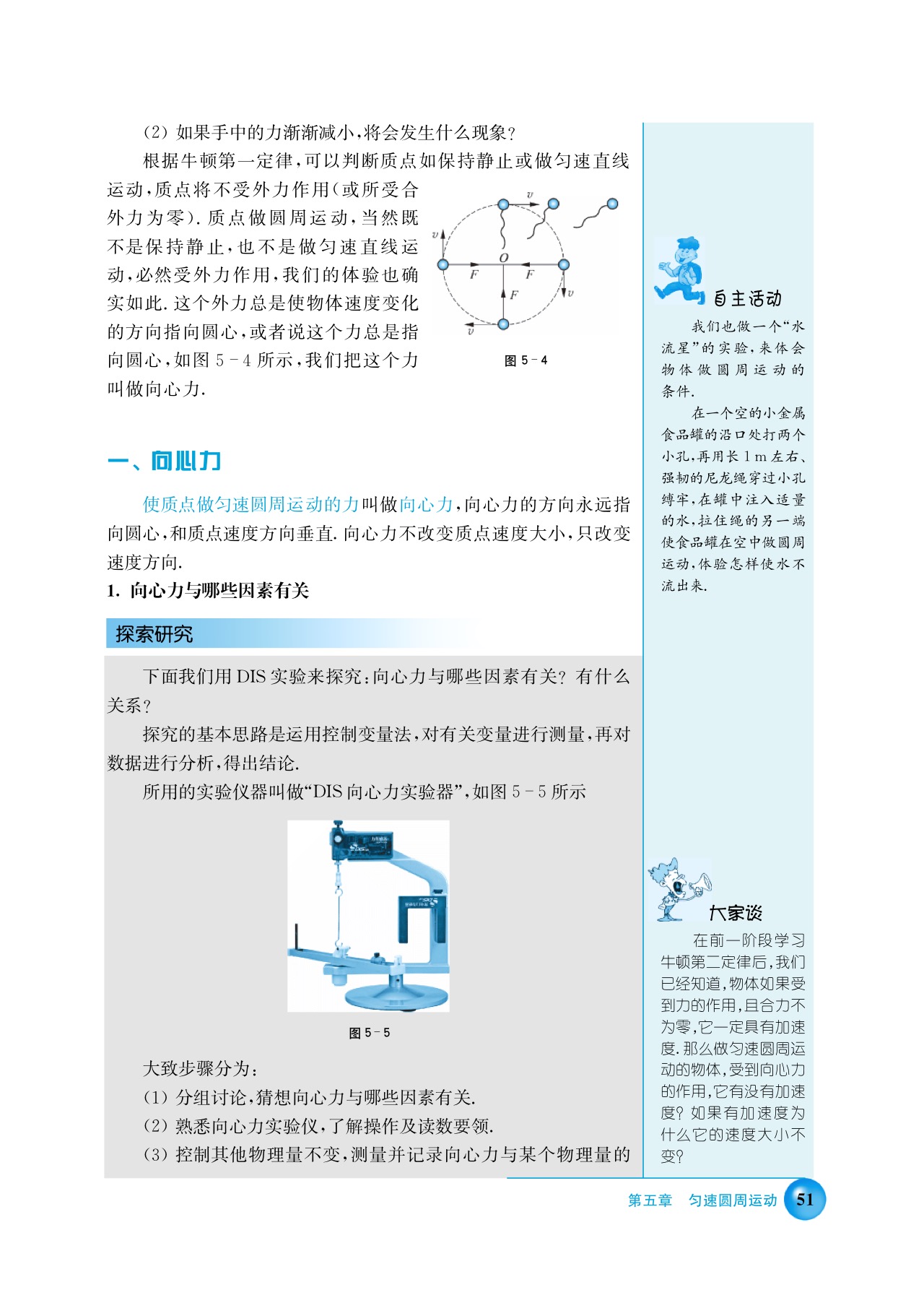 A. 向心加速度 向心力(2)