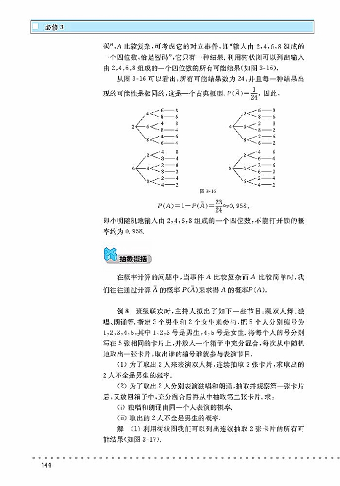 古典概型(15)