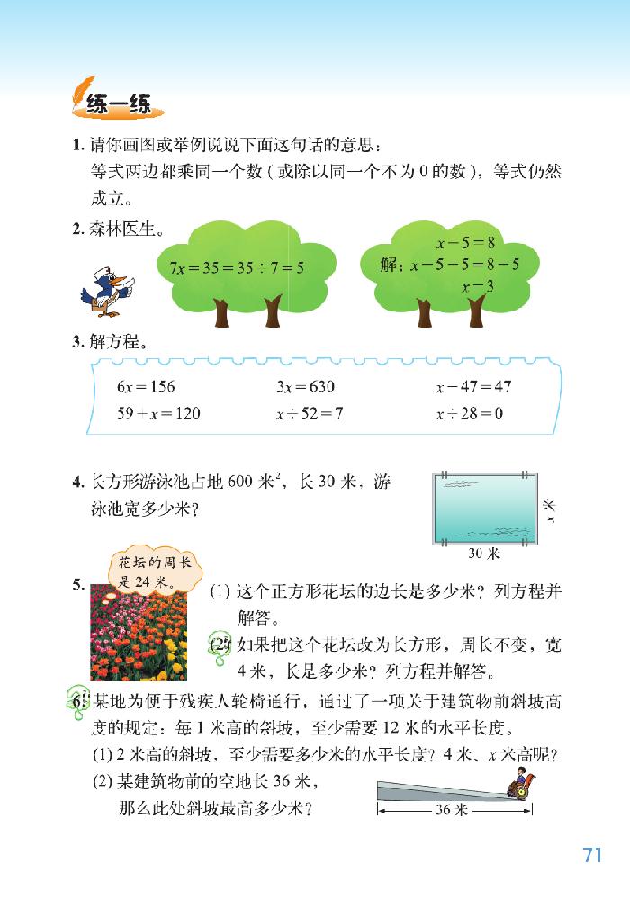 五 认识方程(11)