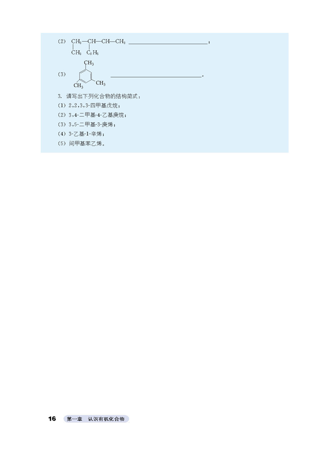 第三节 有机化合物的命名(4)