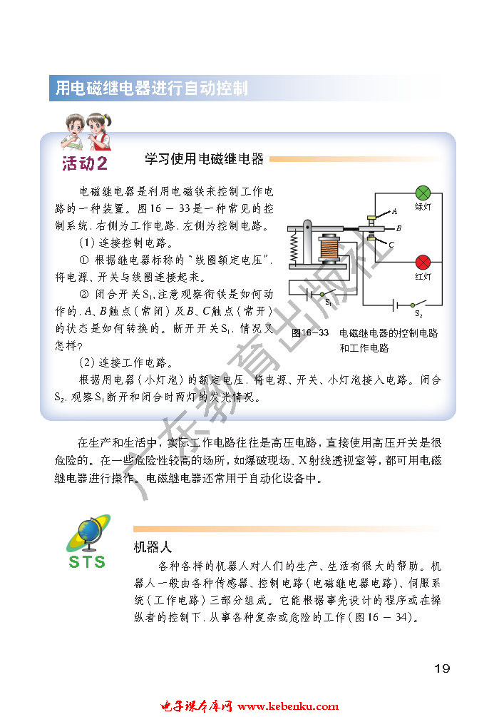 「16」.4 电磁继电器与自动控制(3)