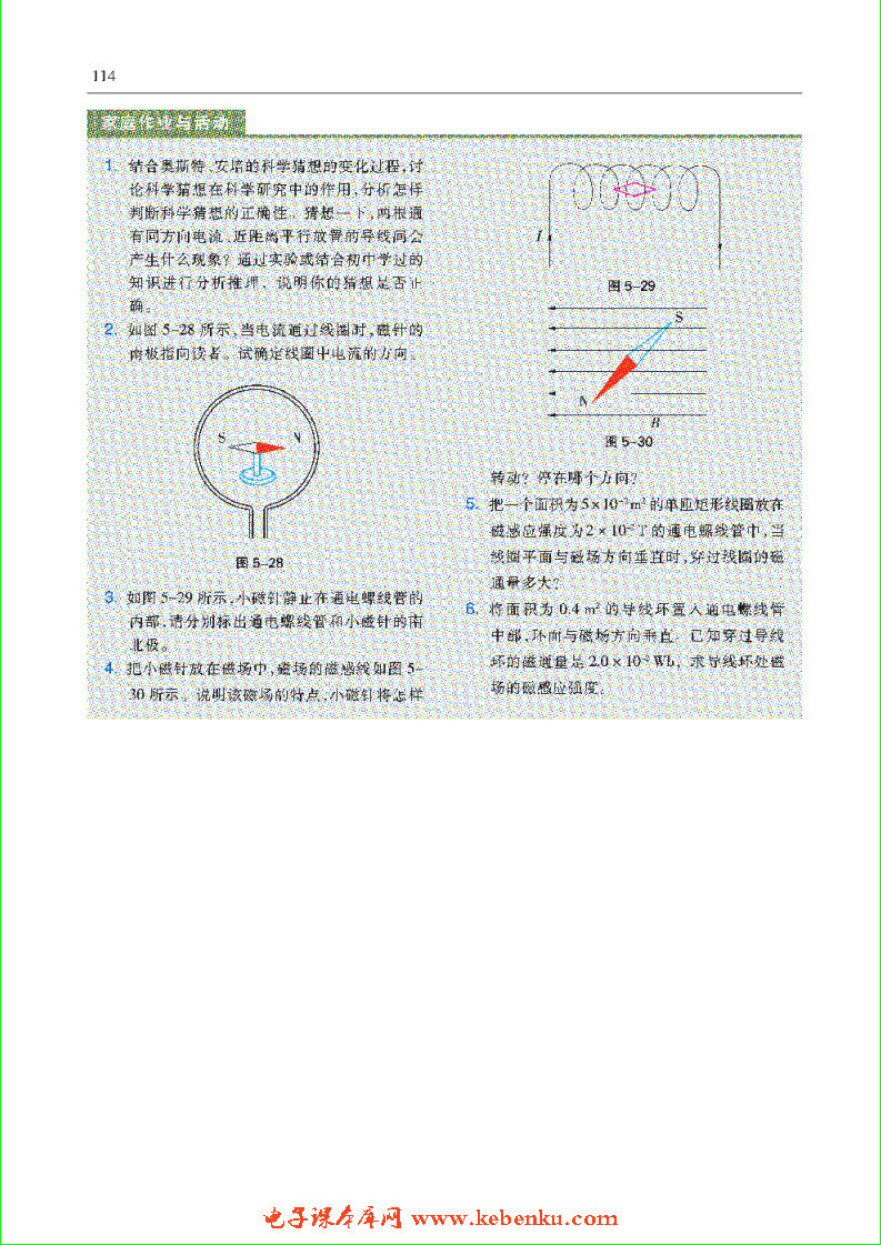 「5」.3 探究电流周围的磁场(5)