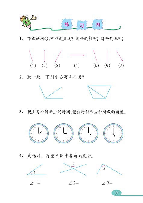 角的度量(5)