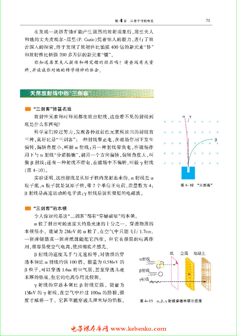 「4」.2 原子核的衰变(2)