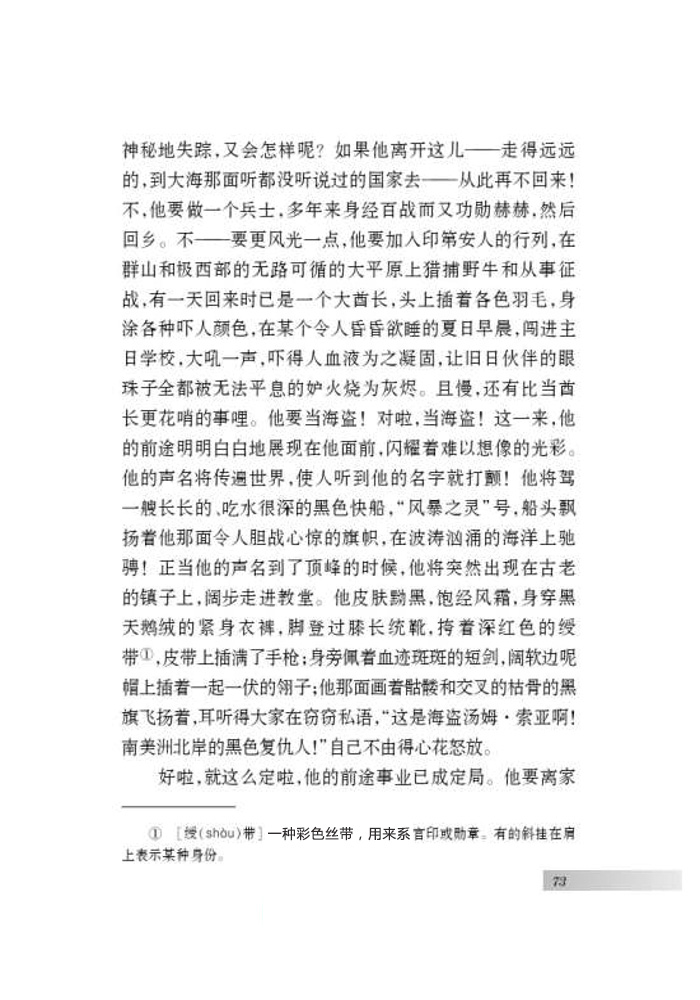 名著推荐与阅读 《汤姆 索亚历险记》(5)