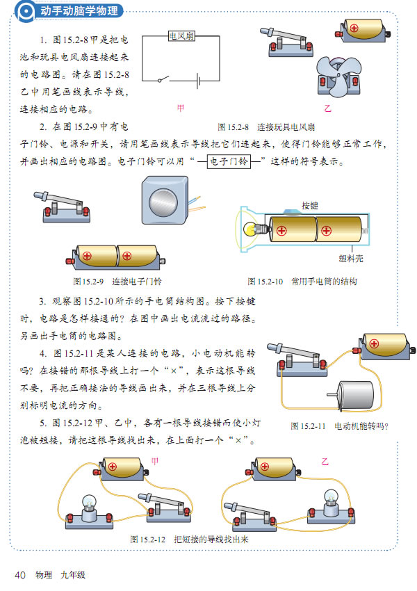 通路 断路 短路(2)