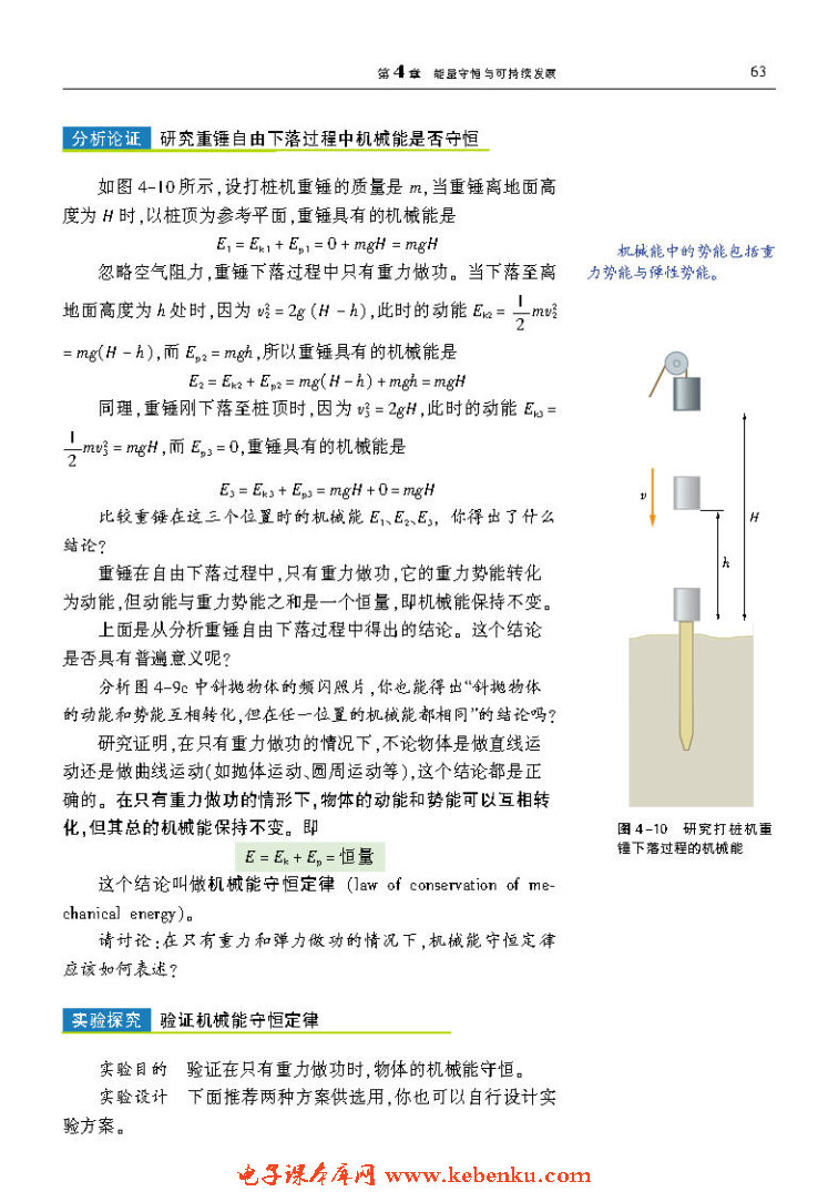 「4」.2 研究机械能守恒定律(2)