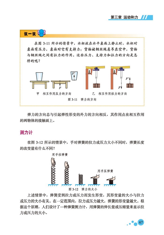 力的测量(2)