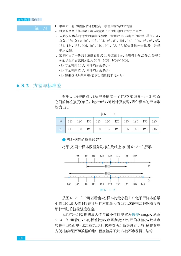 总体特征数的估计(6)