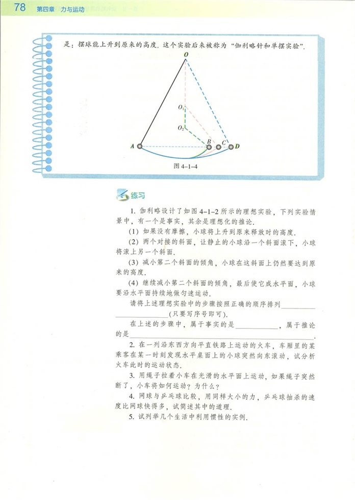 伽利略的理想实验与牛顿第一定律(3)