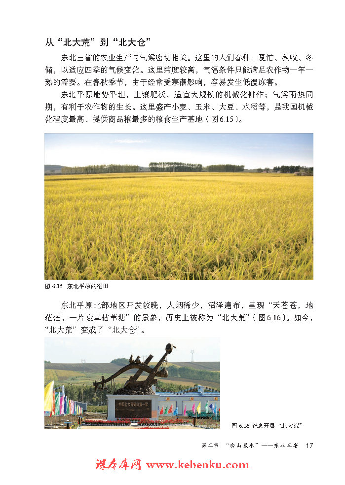 第二节 “白山黑水”—东北三省(5)