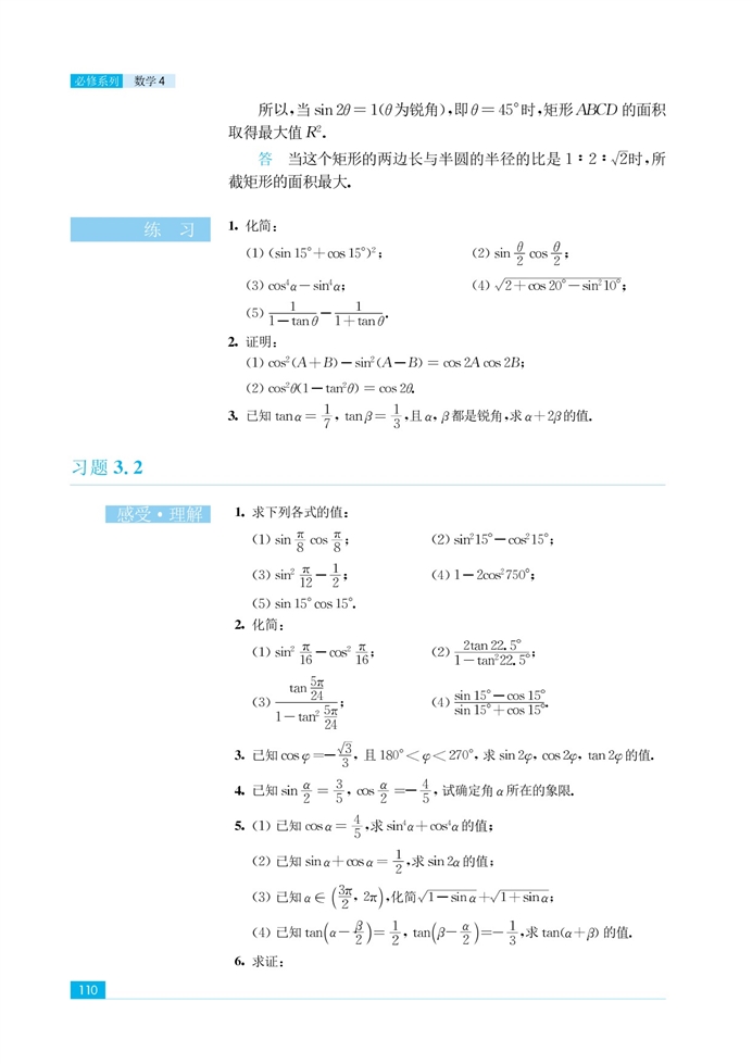 二倍角的三角函数(4)