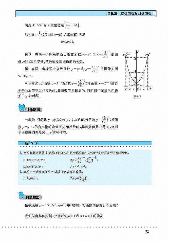 「3」.3 指数函数(4)