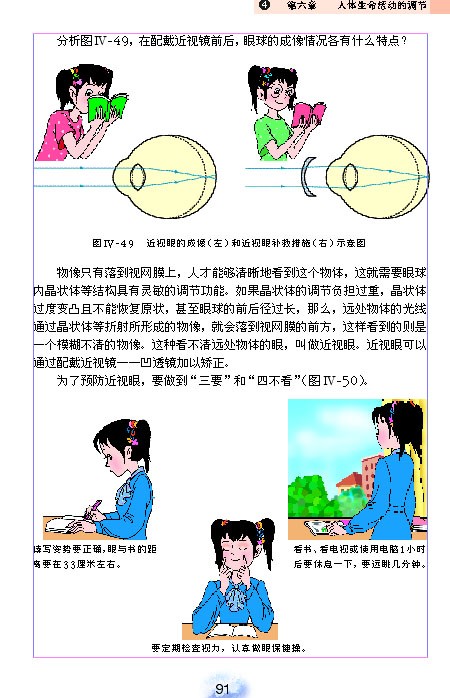 人体生命活动的调节(5)