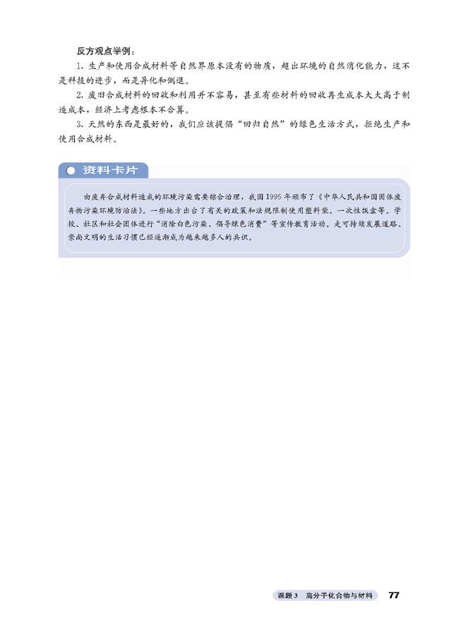 课题3 高分子化合物与材料(11)