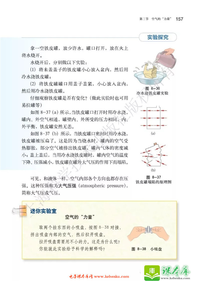 第三节 空气的“力量”(2)