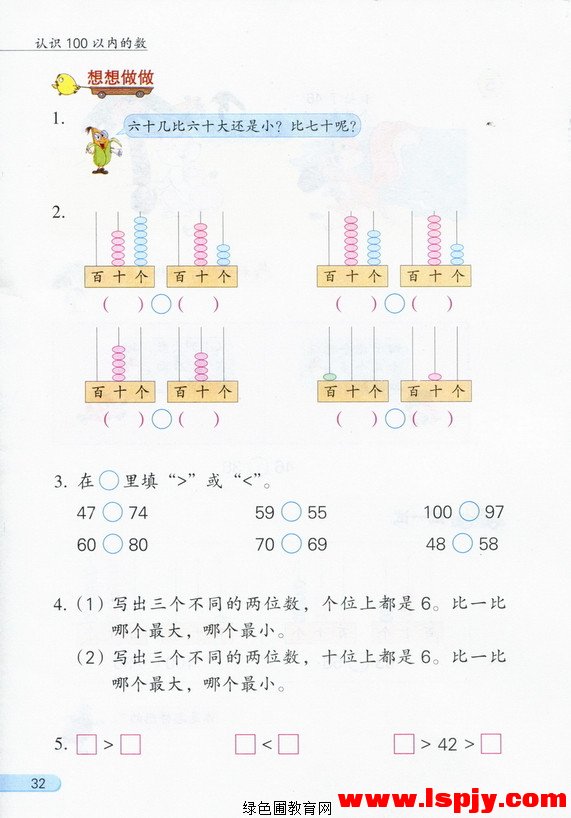 三 認(rèn)識100以內(nèi)的數(shù)(12)