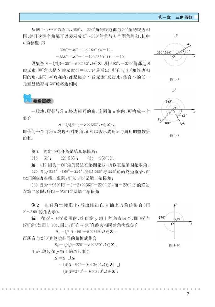 「1」.2 角的概念与推广(2)