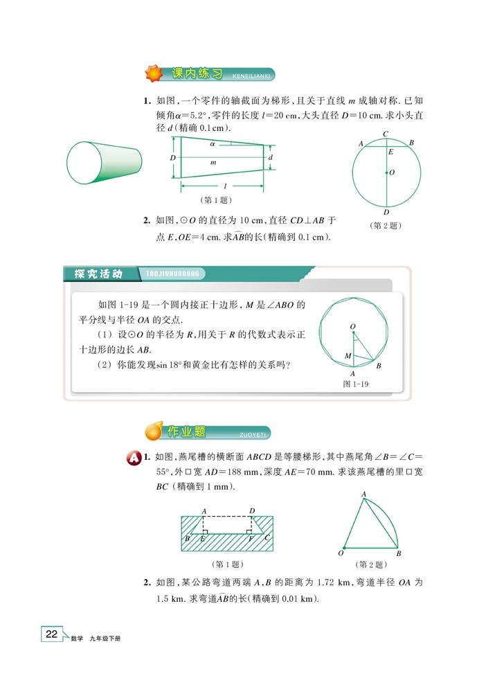 「1」.3 解直角三角形(5)