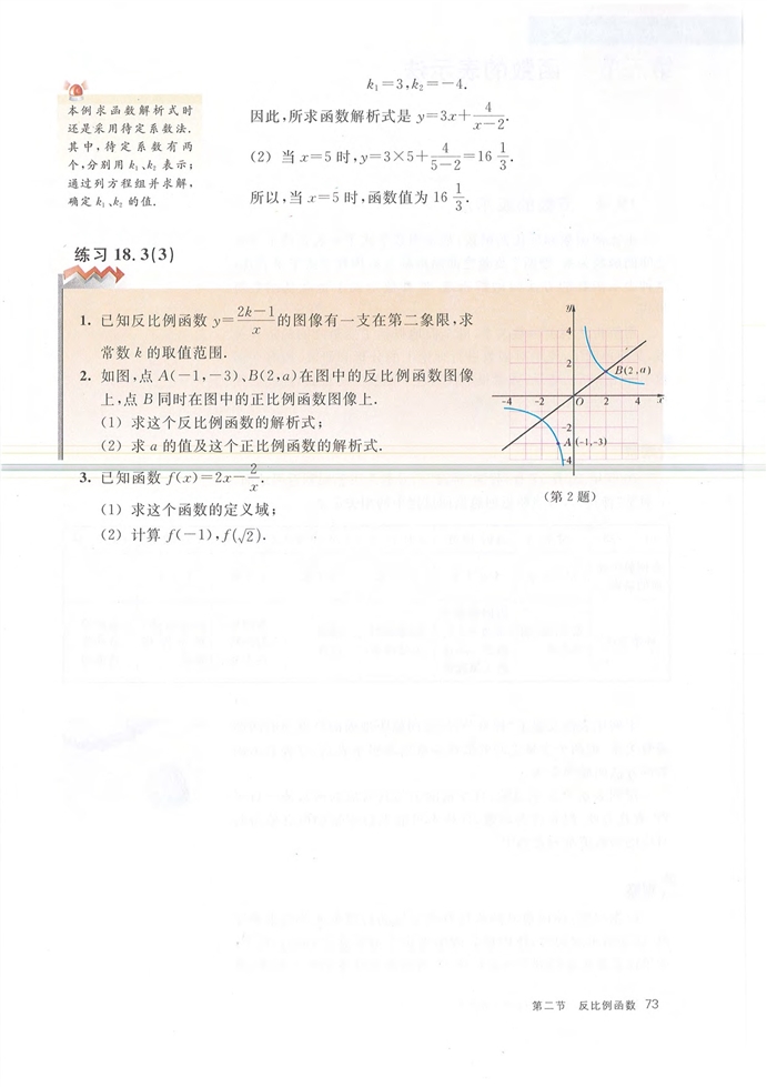 第二节 反比例函数(8)