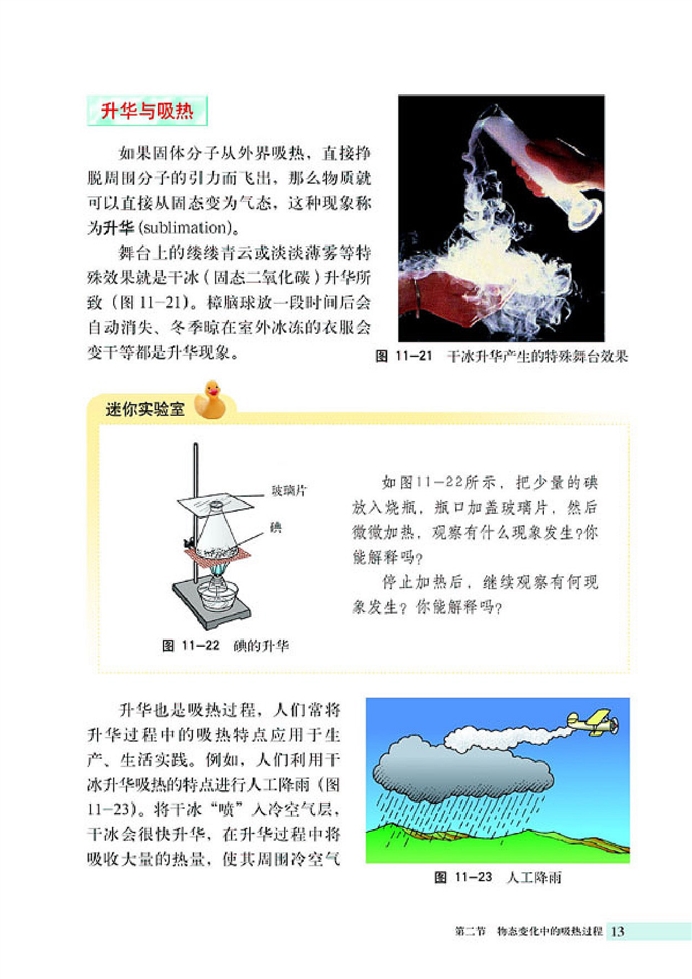 物态变化中的吸热过程(3)