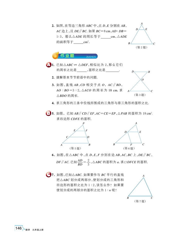 相似三角形的性质及其应用(7)