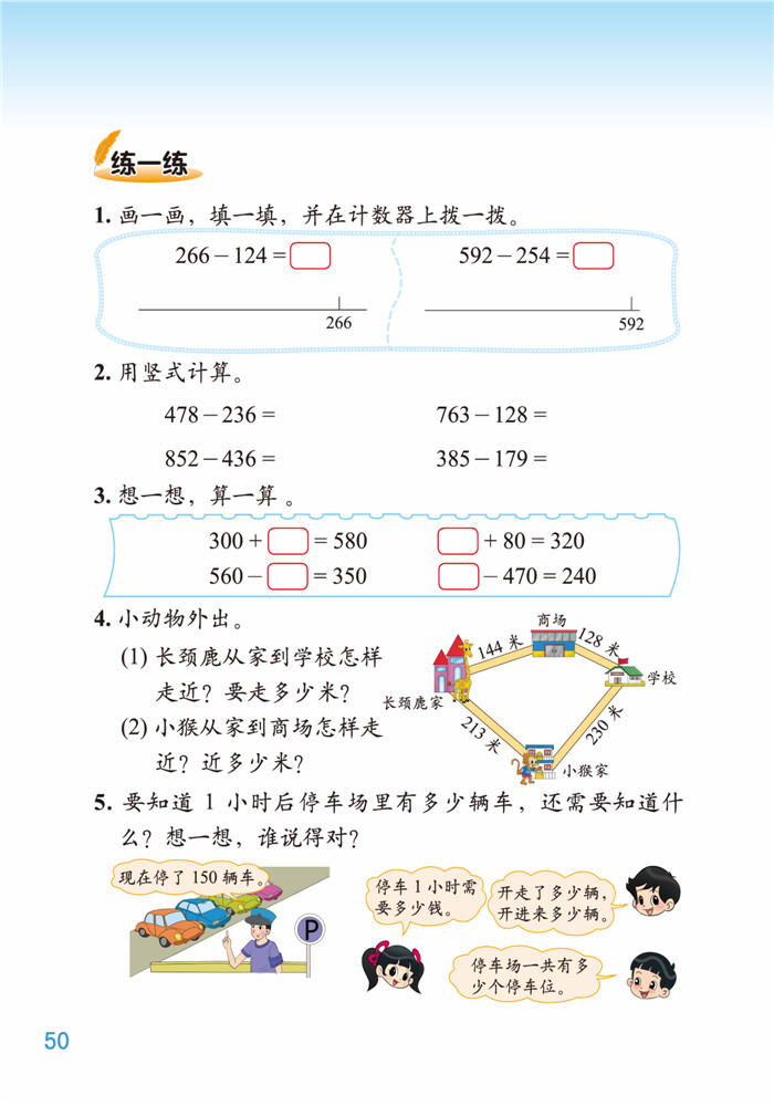 五 加与减(8)