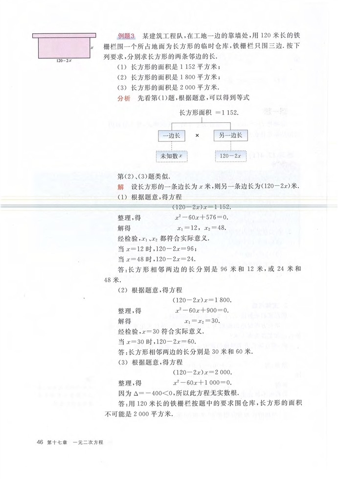 第三节 一元二次方程的应用(4)