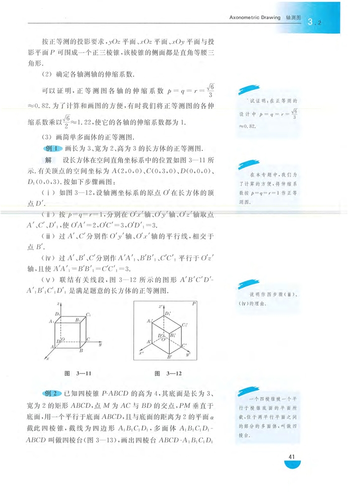 *3.2 轴测图(4)