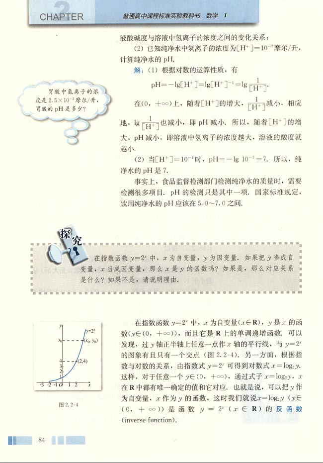 「2」.2.2 對數(shù)函數(shù)及其性質(zhì)(4)