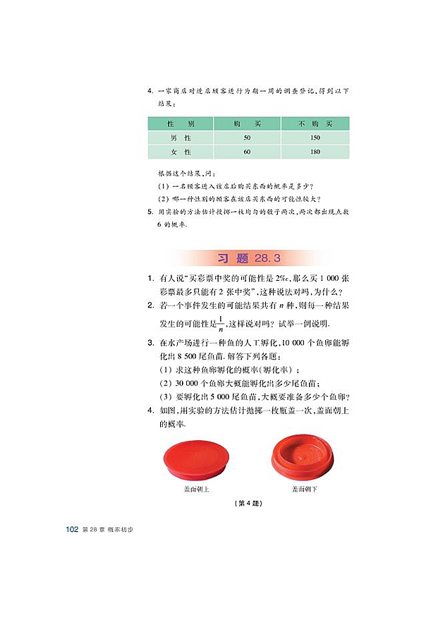 用频率估计概率(6)