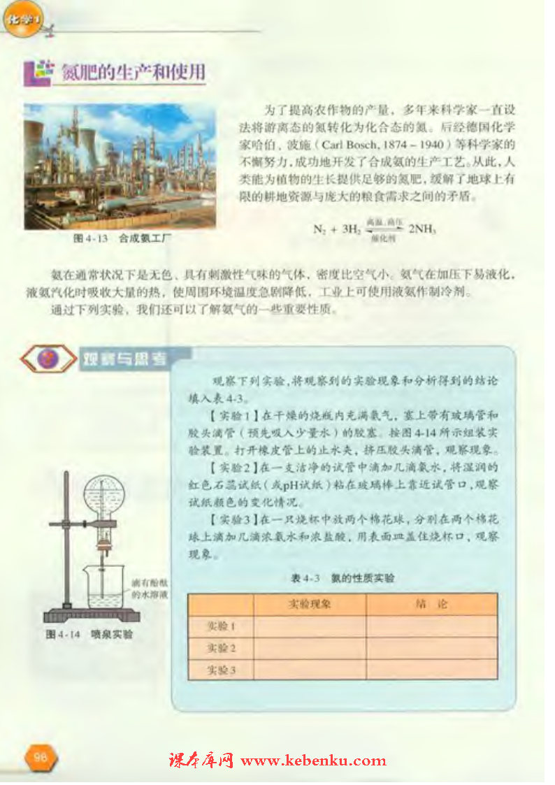 第二单元 生产生活中的含氮化合物(3)