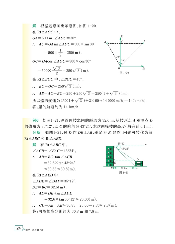 解直角三角形(7)