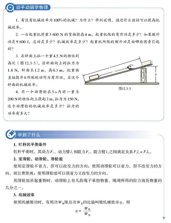 测量滑轮组的机械效率(2)