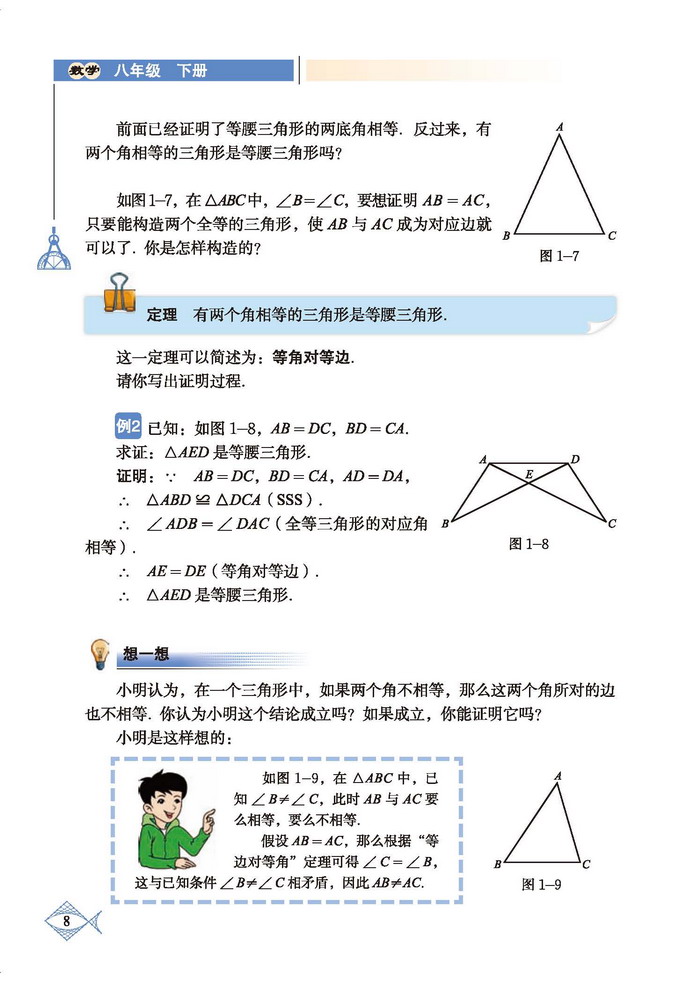 「1」.1 等腰三角形(7)