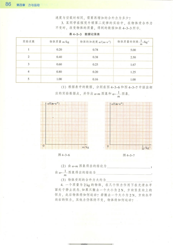 探究物体运动与受力的关系(5)