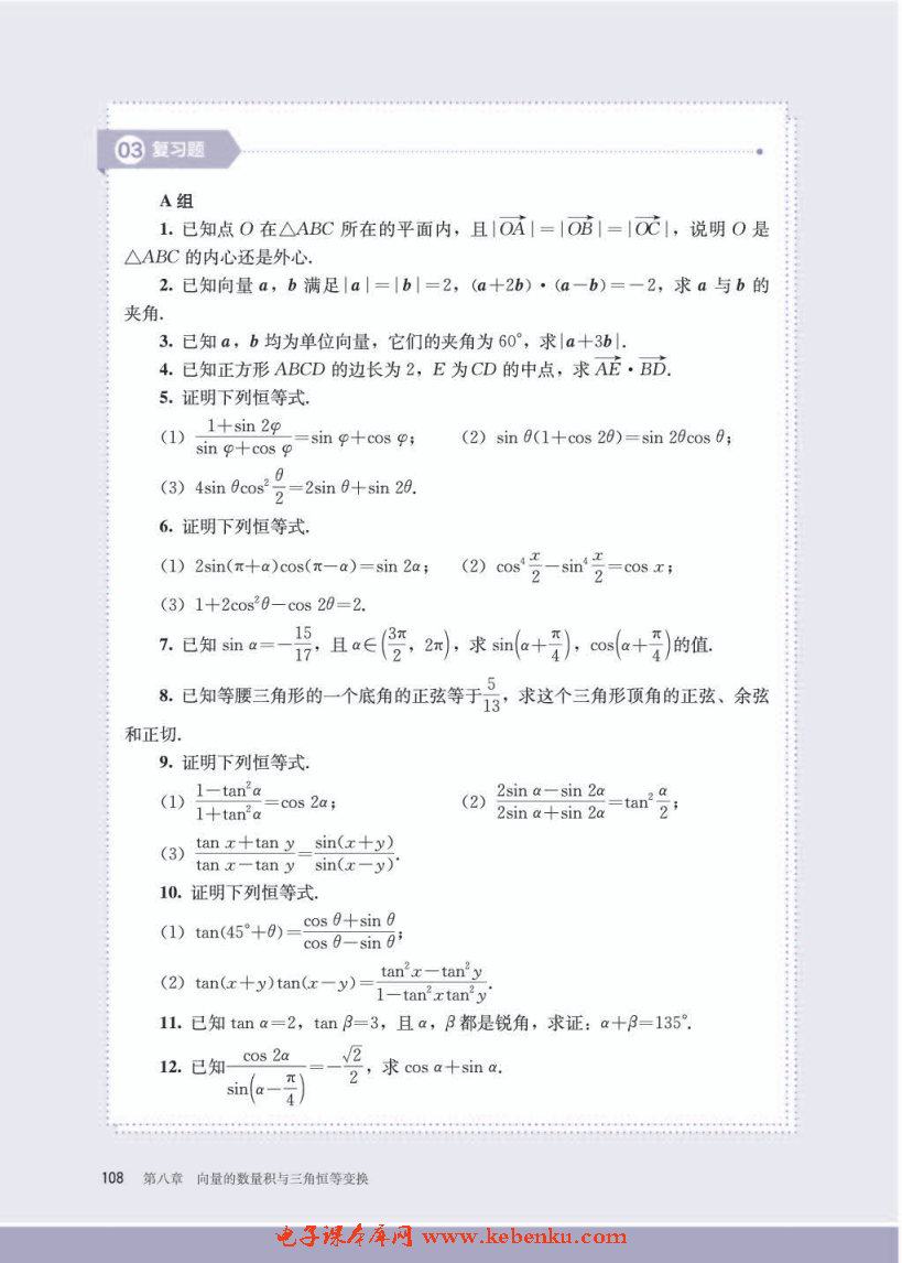 「8」.2.4 三角恒等變換的應用(10)