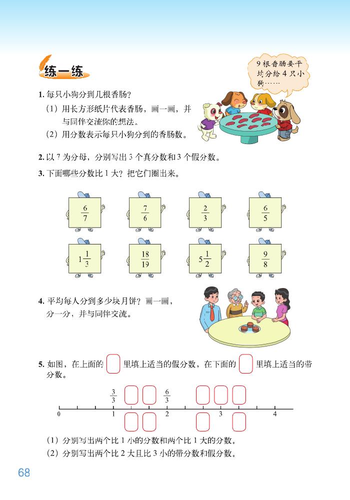 五 分数的意义(6)