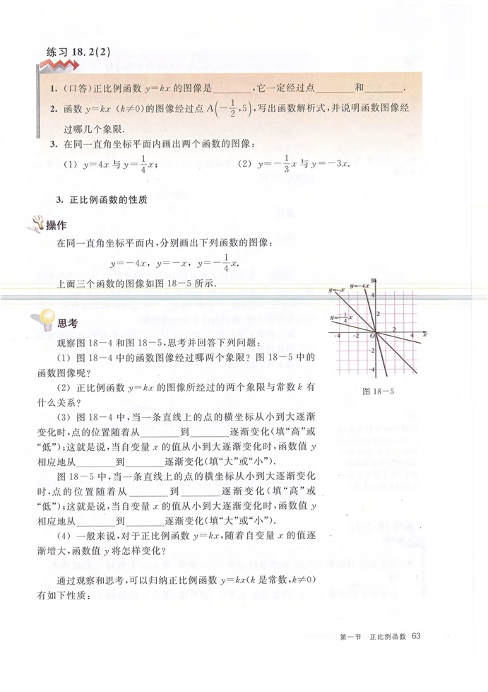 第一節(jié) 正比例函數(shù)(11)